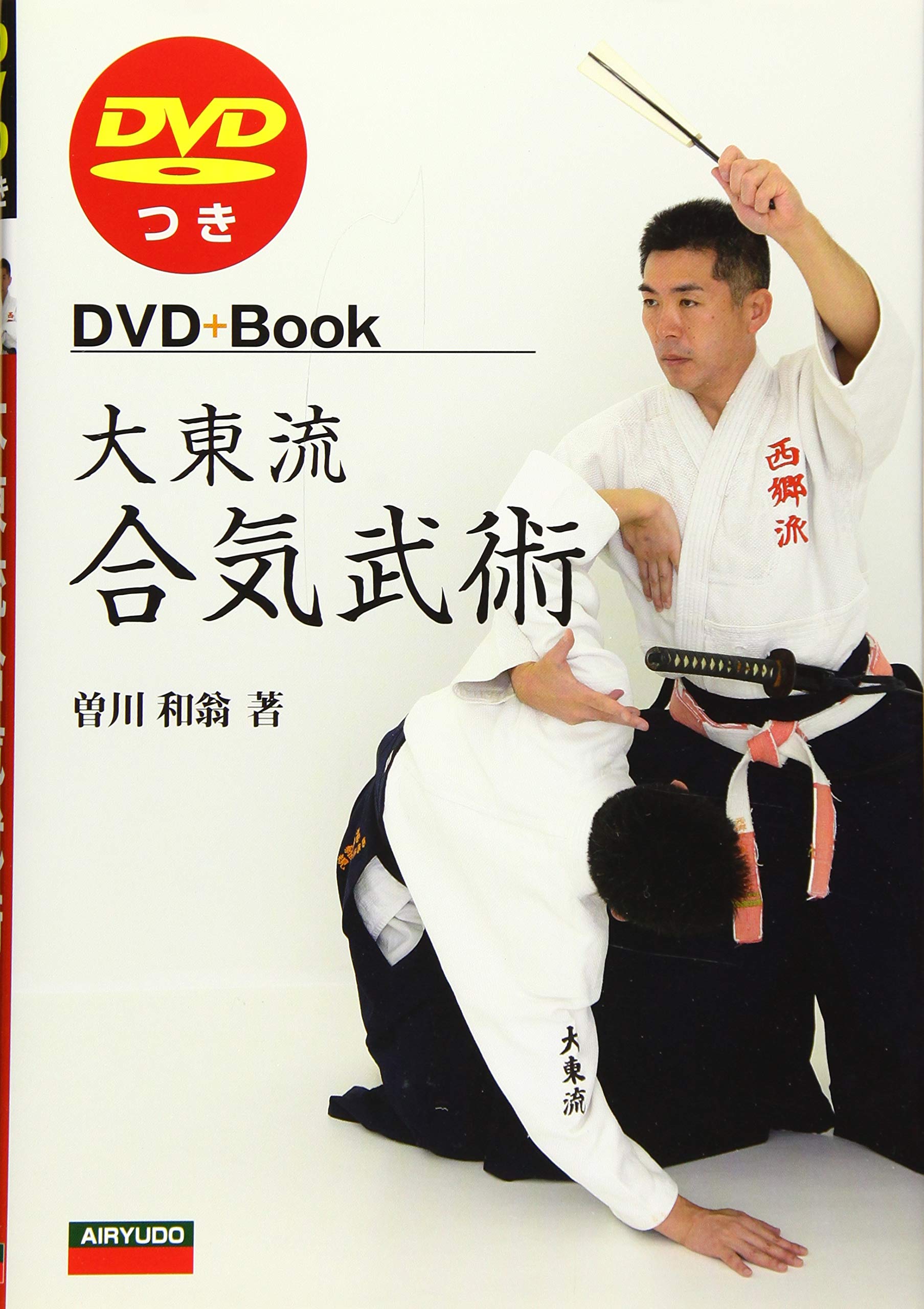 

Книга и DVD Дайто Рю Айкидзюдзюцу Кадзуоки Согавы