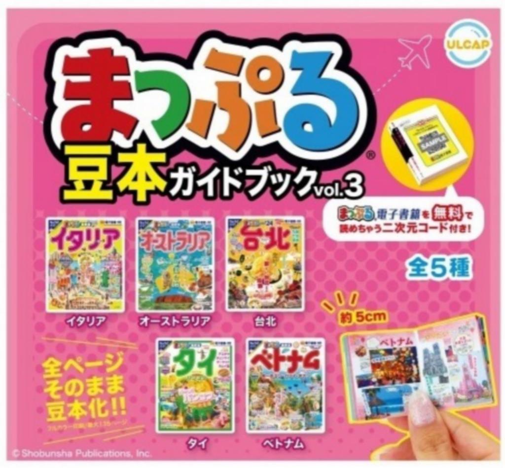 ULCAP Mapple Mini Book Guidebook x 5 types set Full set Gachapon Capsule toy vol.3