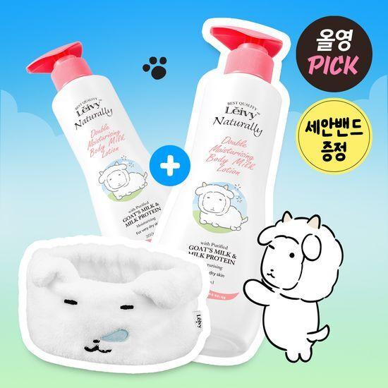 Leivy Body Lotion 350ml x 2 (Goat Milk/Lavender) (Limited Edition Goods Free)