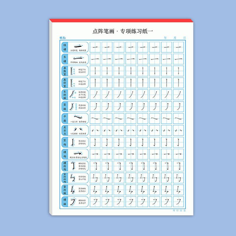 Xingshu Calligraphy Practice Paper 20Sheets Basic Stroke Hard Pen Paper Multifunction Grid Lattice Handwriting Stationery