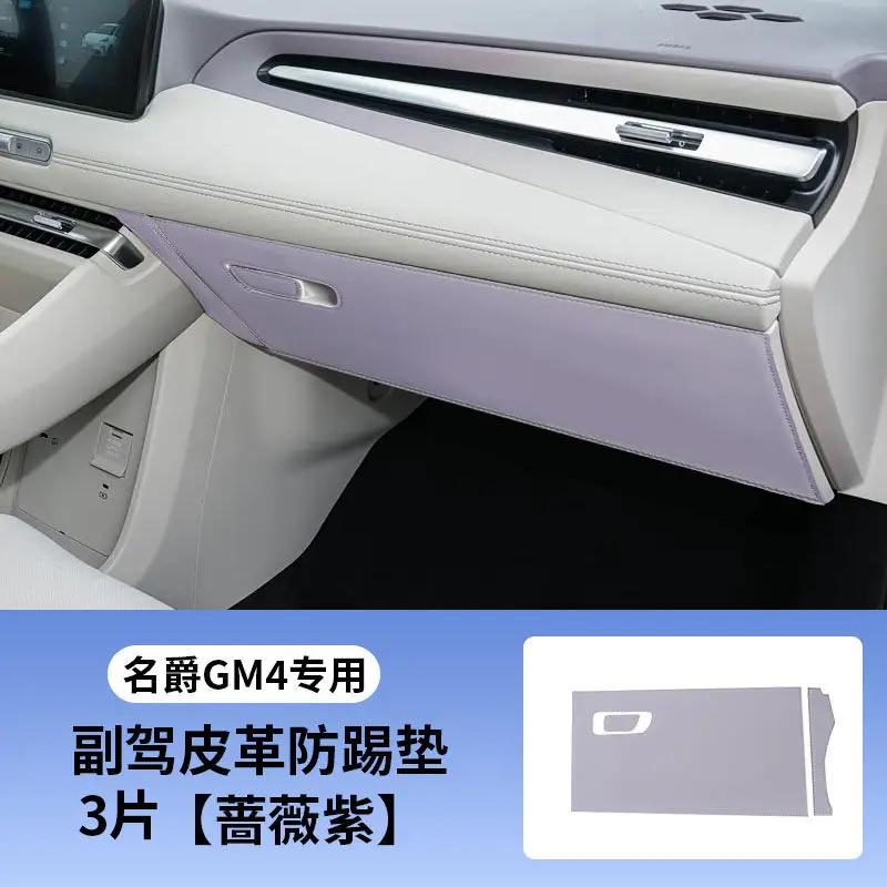 For MG MG4 2026 Dedicated Car Door Leather Anti Kick Pad Protective Mat Scratch-Resistant Car Interior Modified Accessories