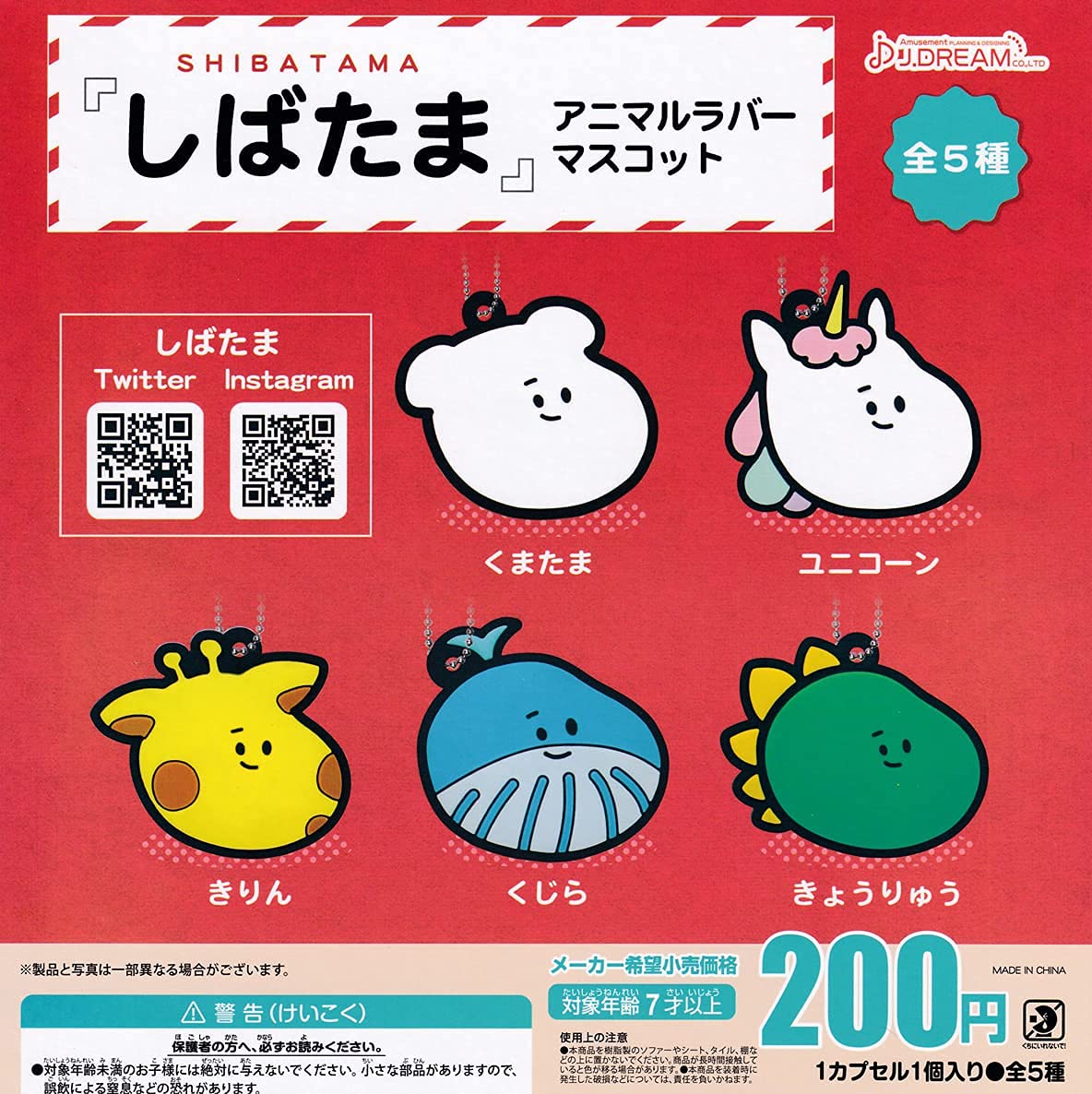 

Animal Rubber Mascot Types Set Gacha Gacha Capsule Toy Shibatama [5 (Full Complete)]