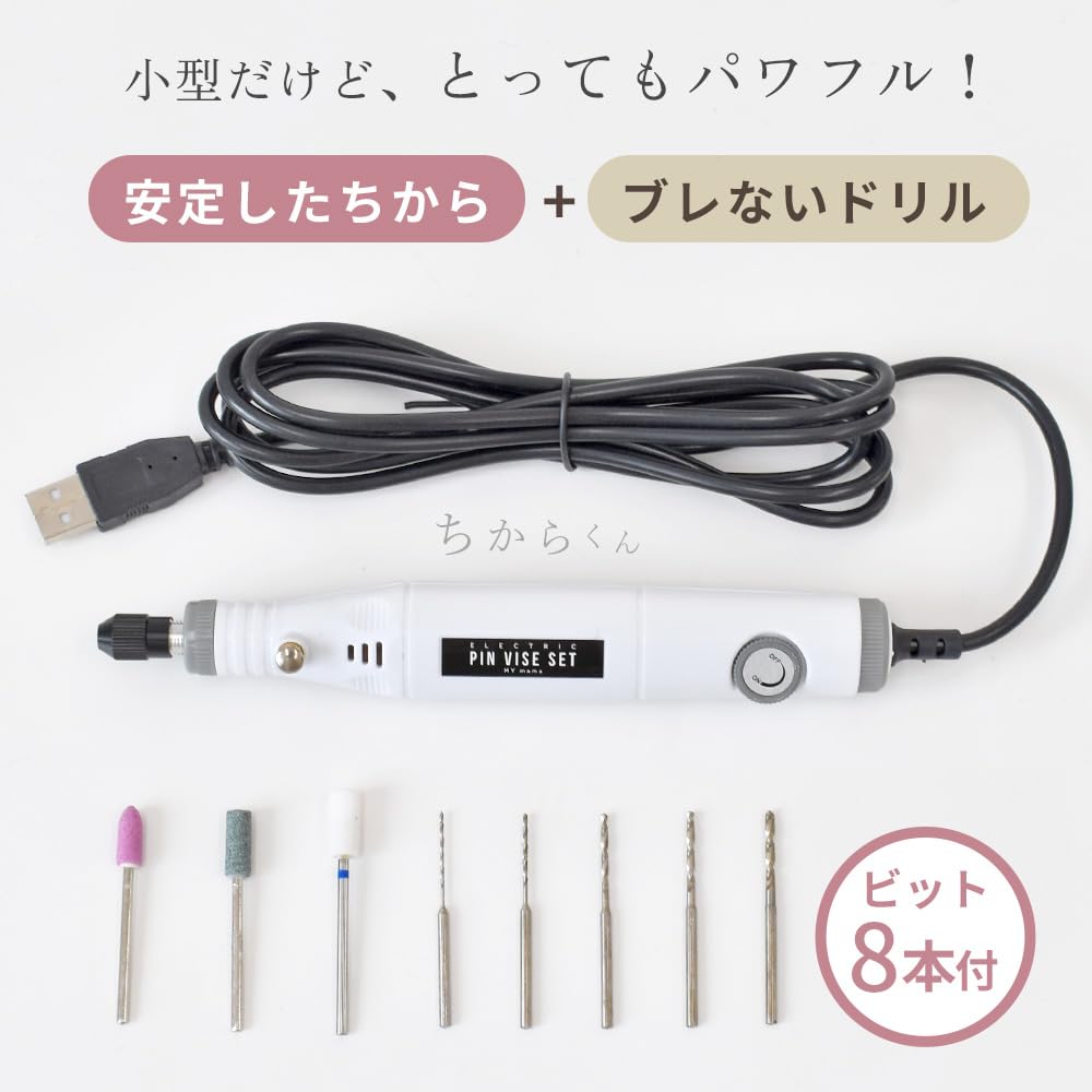 MYmama Electric Pin Vise, Chikara-kun Mini Router, Drilling, Drilling, File, Nail, Resin Tools (Electric Pin Vise Body)
