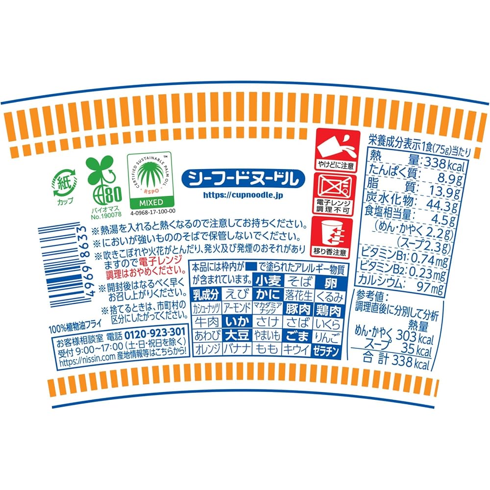 Nissin Cup Noodles Seafood Flavor 75g x 20 Pack Instant Noodles