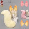 Honor Daji Fox Beast Ears Beast Tail Suit Plush Fox Headband Comic Exhibition Daji Cosplay Cos Headdress