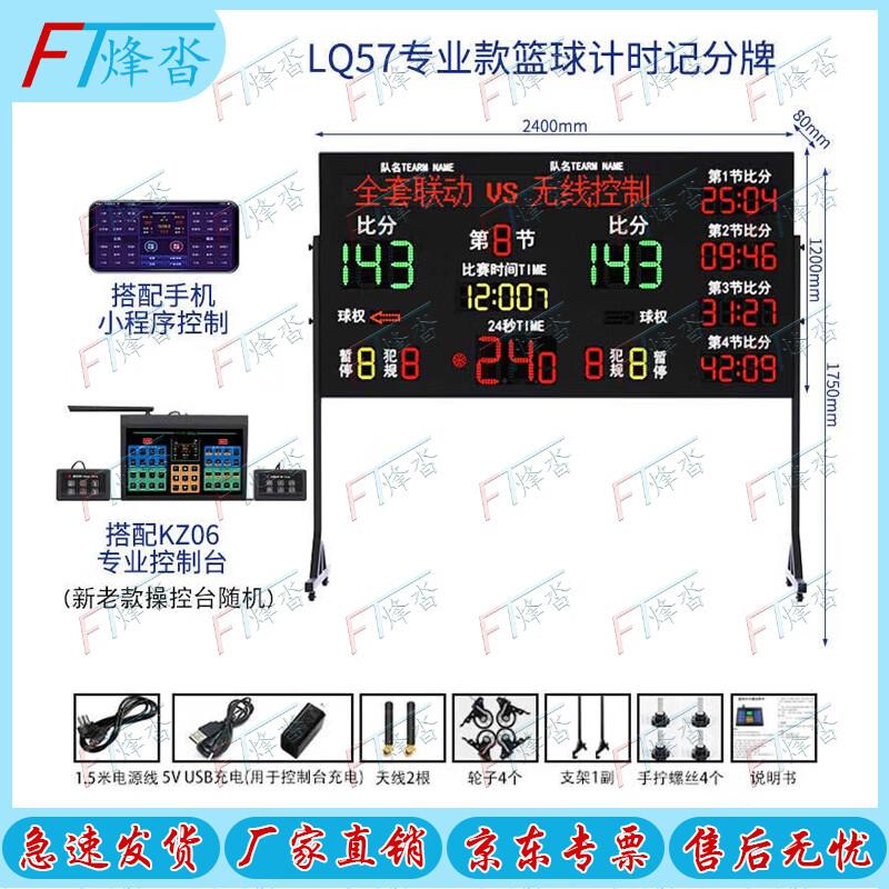 Fengta LQ57 Professional Electronic Scoreboard Timer