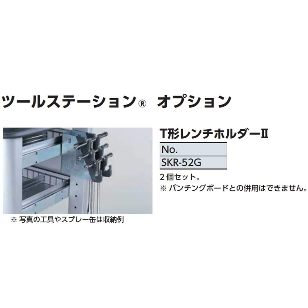 Kyoto Tool (KTC) T-Type Wrench Holder II SKR-52G