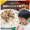 Minari Seafood Furikake Set of Bluefin Boiled Golden Sea Sea Each Domestic Large Accompanying Preserved Commercial Easy Side Lunch Emergency Food