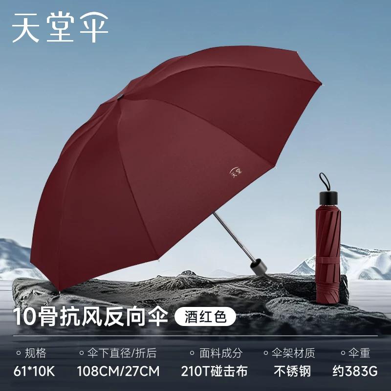 Paradise Umbrella 2026 New Model Storm-Resistant Reverse Folding Portable Reinforced Large Durable Manual Wind-Resistant Umbrella for Men