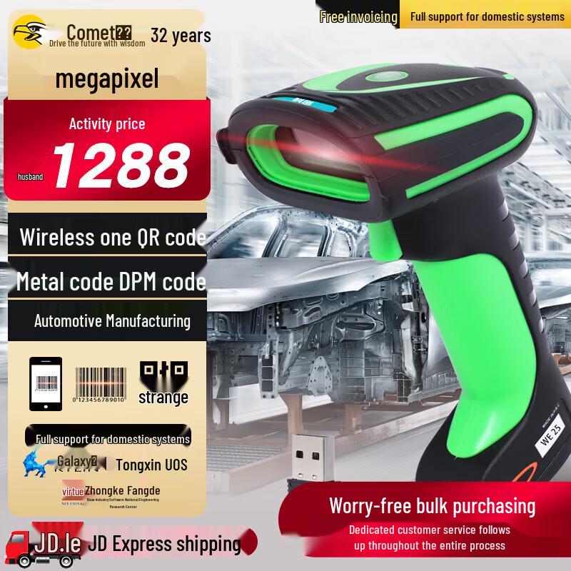 Comet WE25 Industrial Wireless 1D/2D Barcode Scanner