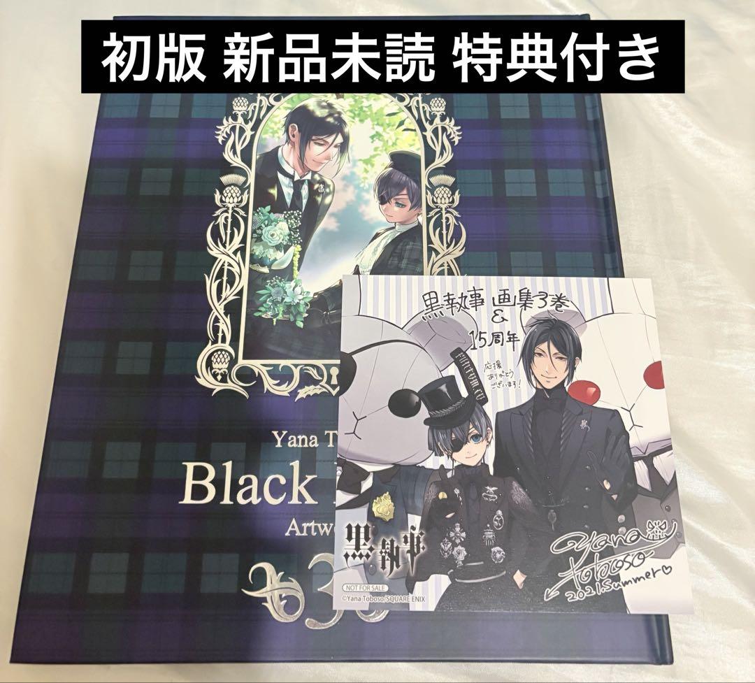 

[USED] Unread, first edition Black Butler Art Book Volume 3, Animate purchase bonus mini colored paper, Ciel