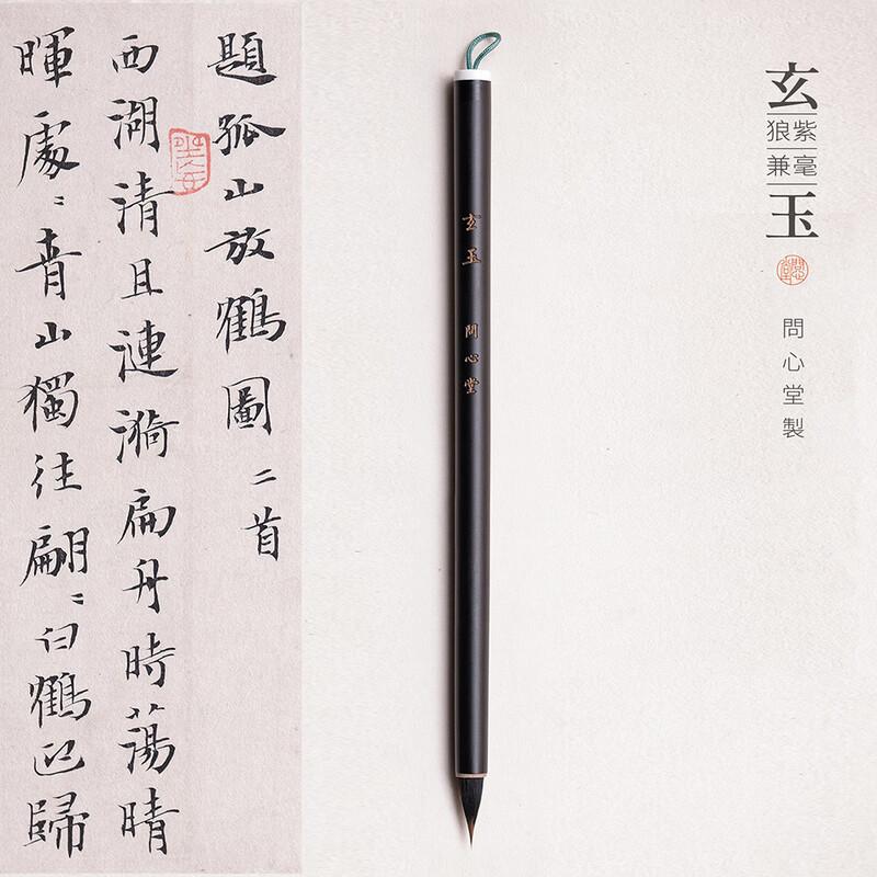 Wenxintang Small Script Calligraphy Brush