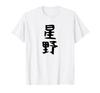[Hoshino] Family Matching Gag T-Shirt, Funny Gift, Fun Gift
