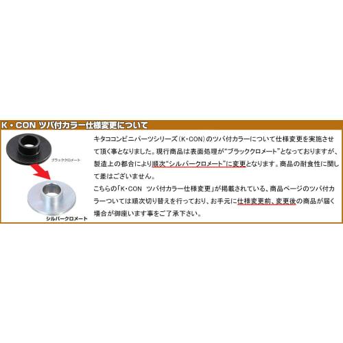 KITACO Collar with Collar (6/13 X 2.5L) General Purpose 2 Pieces Steel K-CON 0900-093-09003