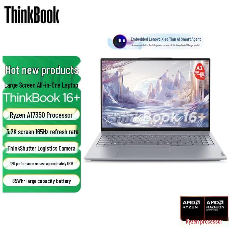 Lenovo ThinkBook 16+ 2025 AI Laptop (CN version)
