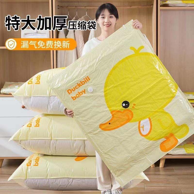 Little Yellow Duck Thickened Vacuum Compression Bag Storage Bag Storage Finishing Bag Vacuum Bag Compression Bag