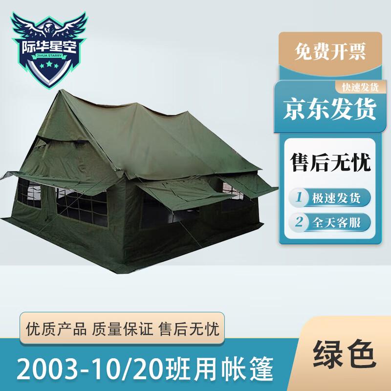 Jihua Starlight 2003 Outdoor Single Camping Tent