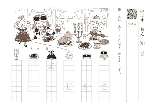 A fun Japanese language textbook with pictures and audio. Includes a QR code for 1st grade students.