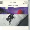 CD SYOKO SUZUKI  Atashi No Tabiji ESCB1962 EPIC 1999 Japan Japanese PopRock Used