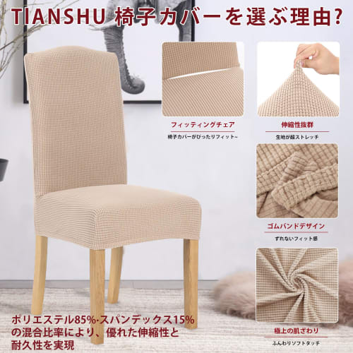 TIANSHU Two-Piece Chair Covers, Available in 11 Colors, Stretchable, Fluffy, Removable, Washable, for Home and Hotel Use, Weddings, Parties, and More