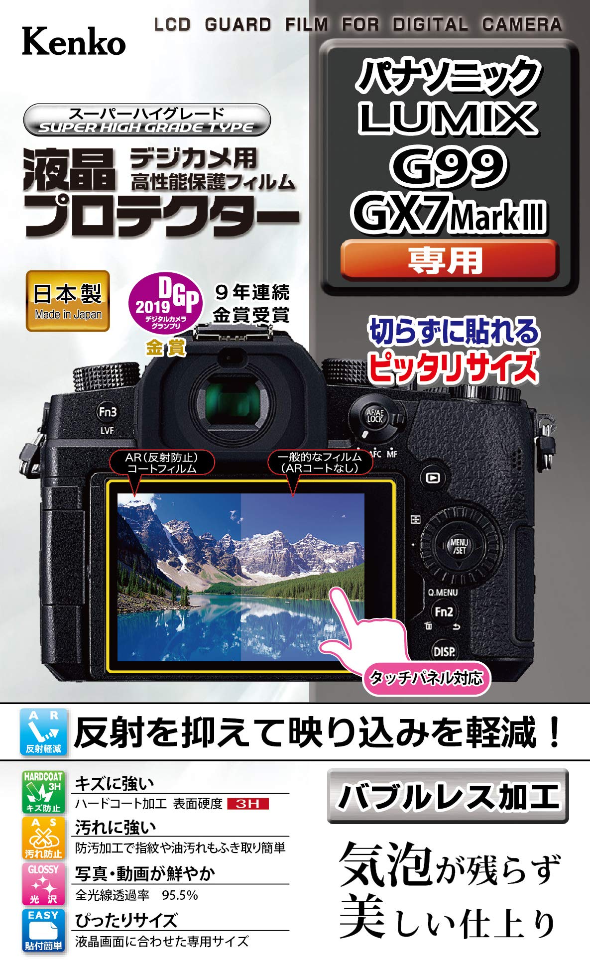 Kenko LCD Protection Film LCD Protector for Panasonic Lumix G99 GX7 Mark III Japan Made KLP-PAG99