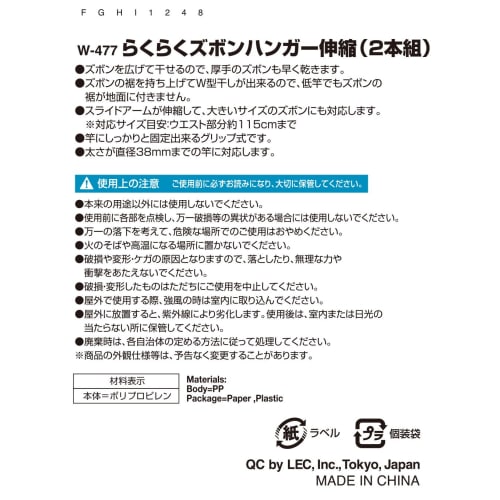 LEC Easy Quick-Drying Trouser Hanger, Stretch Type (Set of 2) W-477