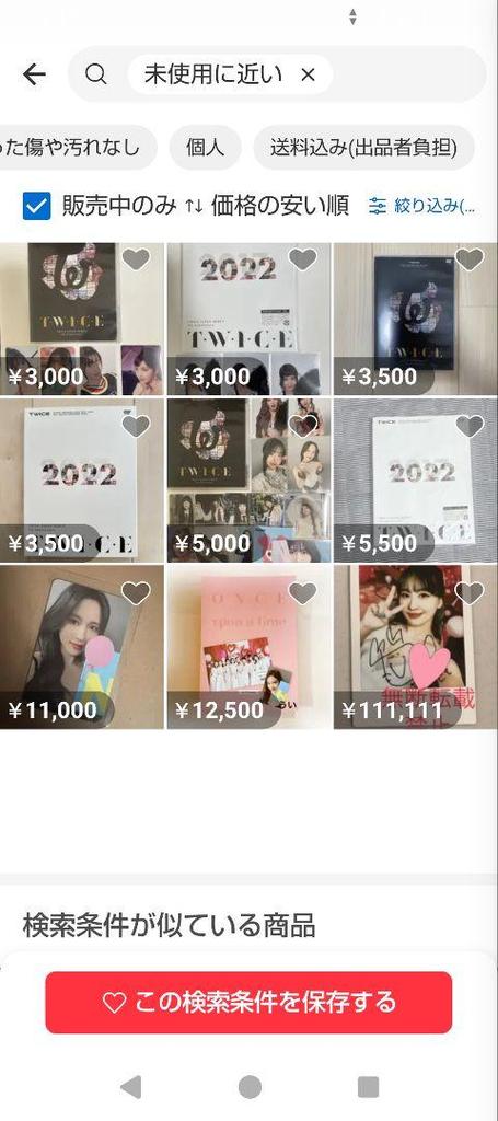 [USED] TWICE/TWICE JAPAN DEBUT5th Anniversary