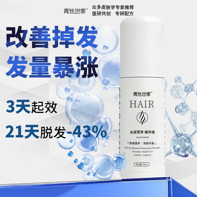 Qingsi Shijia Hair Growth & Anti-Loss Scalp Essence