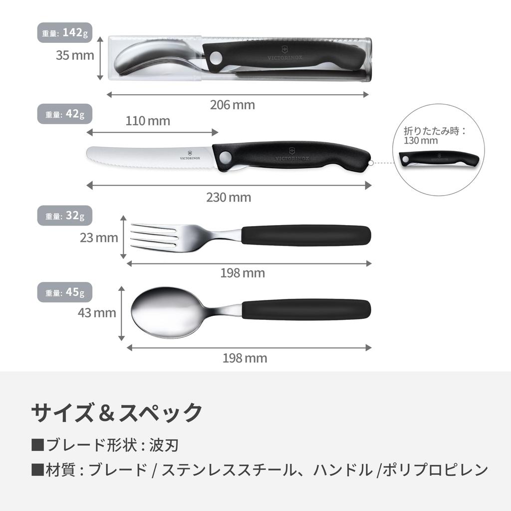 VICTORINOX Sada na piknik, nůž na loupání, vidlička, lžíce, 3dílná sada, vlnitá čepel 11 cm, černá, s pouzdrem, vhodná pro outdoor a kempování, vhodné do myčky nádobí