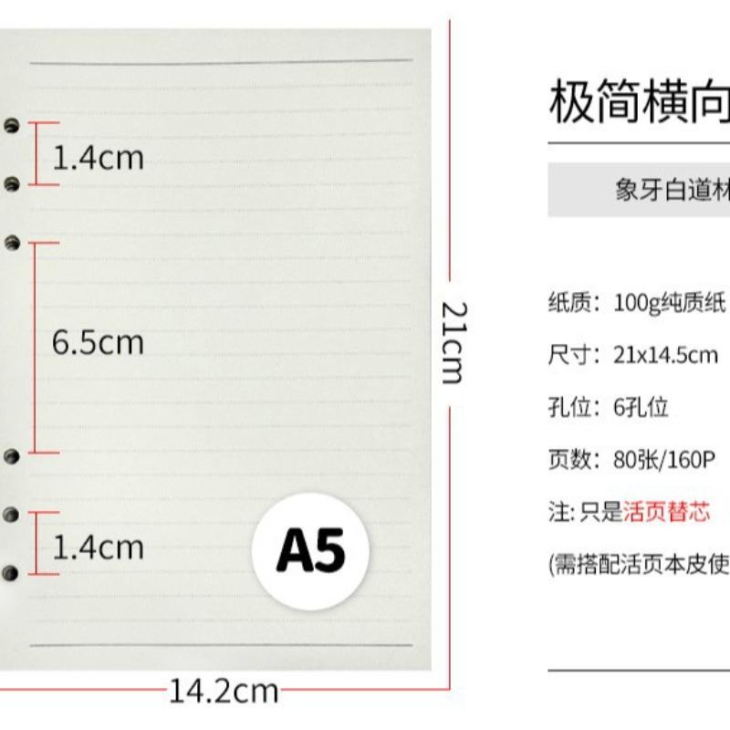 

A5 loose-leaf notebook replacement inner core loose-leaf handbook separated inner page replacement ivory white Dowling paper 6 holes