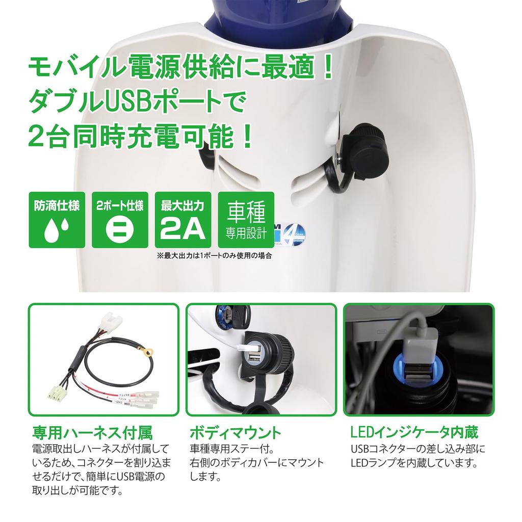 KITACO USB Power Kit for K-TOUR Super Cub 50 Standard/110 Standard, Super Cub 110, etc. 80-757-14240