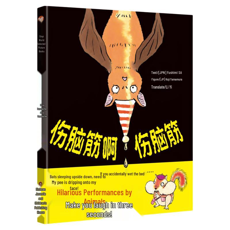 Xinyi World Selected Picture Book: What a Headache