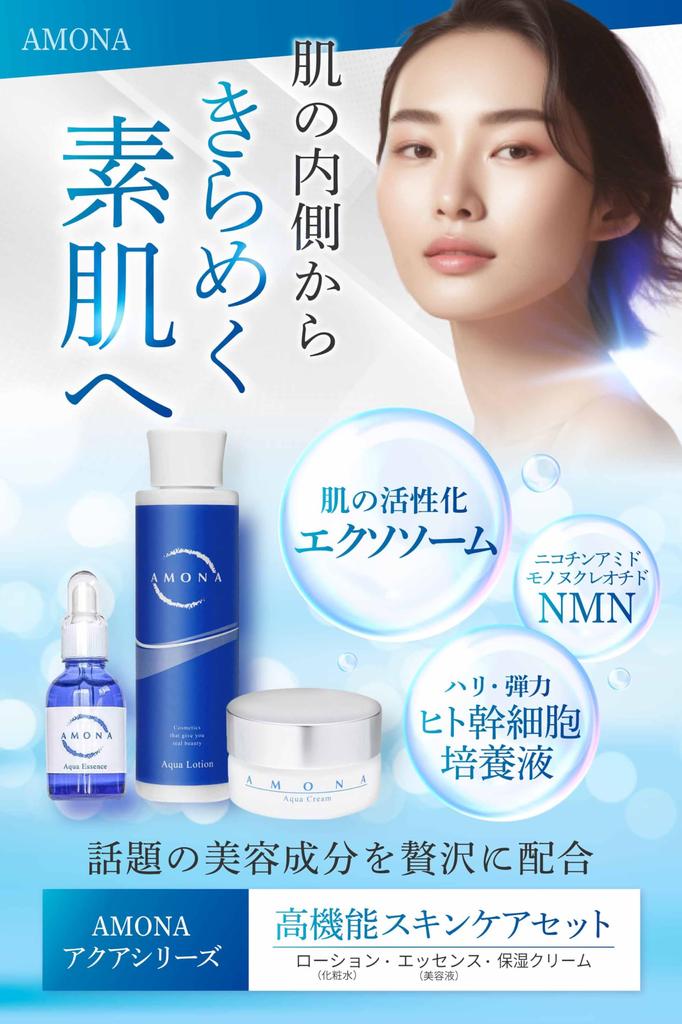 AMONA Skin Care Nawilżający kosmetyk Human Stem Raw Aging Wyprodukowano w Japonii Zestaw, Lotion, Serum, Krem, Zestaw, Komórki, Eksosomy, NMN, Ceramid, Łożysko,