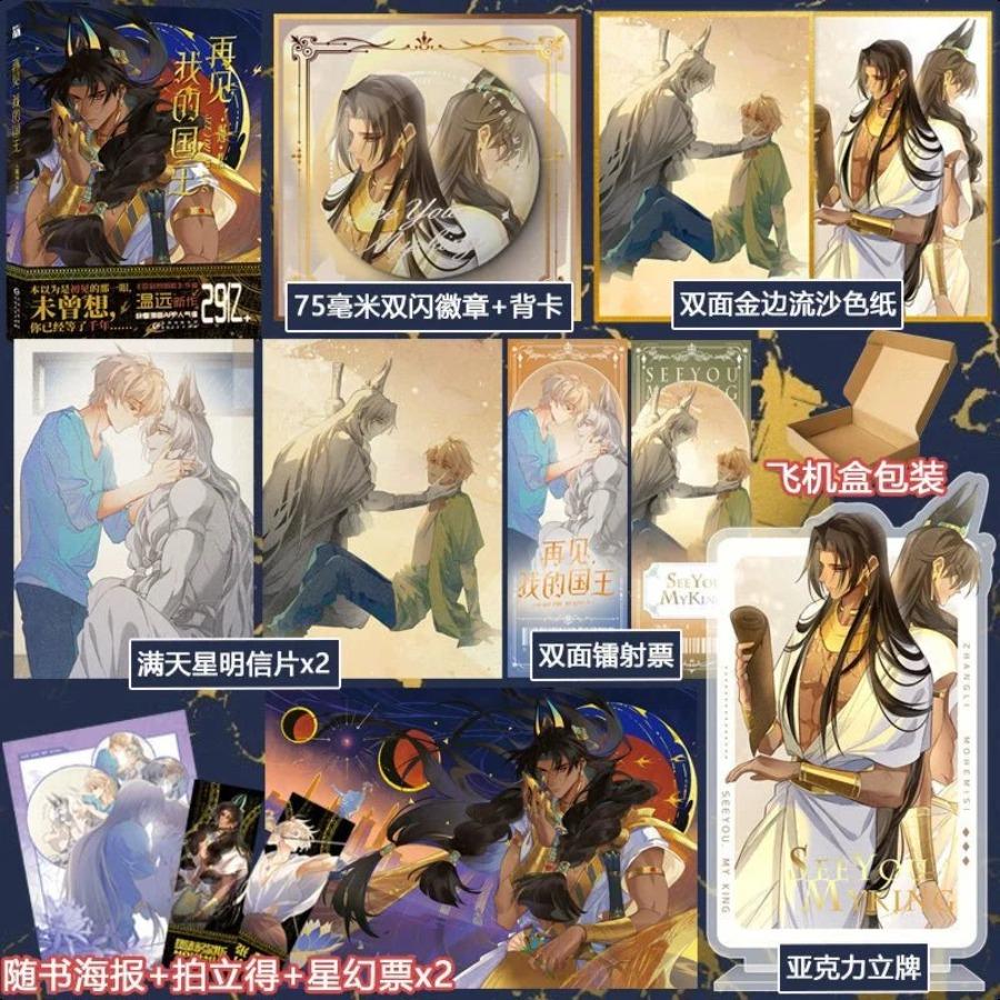 See You My King | Vol.1 (The Comic / Manhua)