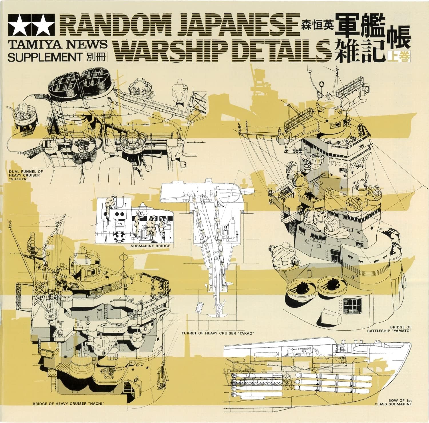 

Коллекция фотодокументов в блокноте Tamiya Warship Miscellaneous 64121 (Том 1)