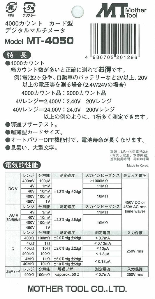 Multimetr kartowy Mother Tool MT-4050