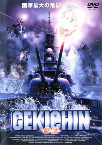 

DVD - GEKICHIN sunk Japan Movies & DVD Used