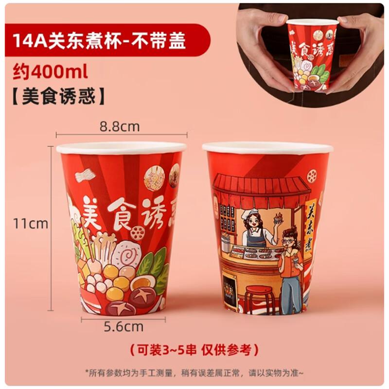 ShengBiLai Disposable Oden and Bo Bo Chicken Paper Cups
