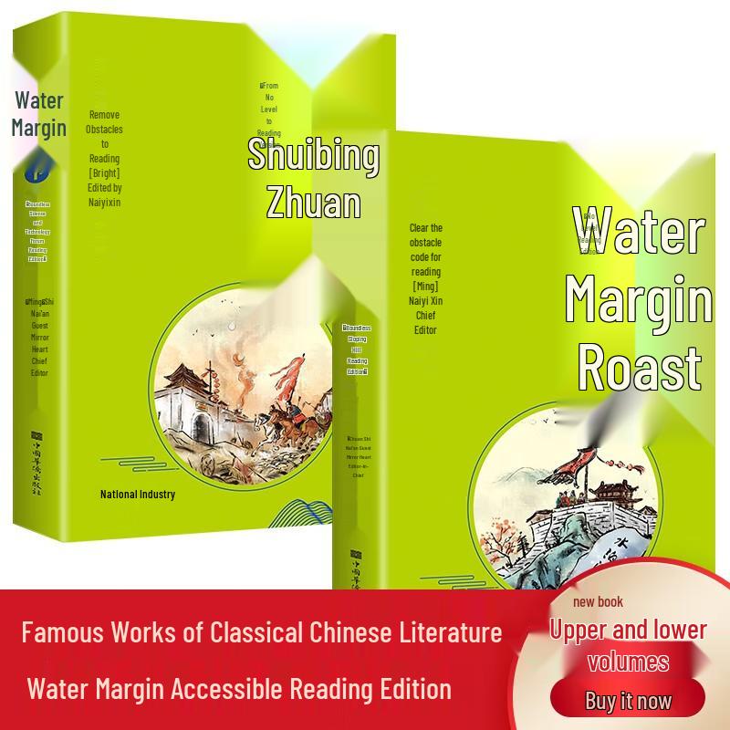 Water Margin: New Barrier-Free Reading Edition