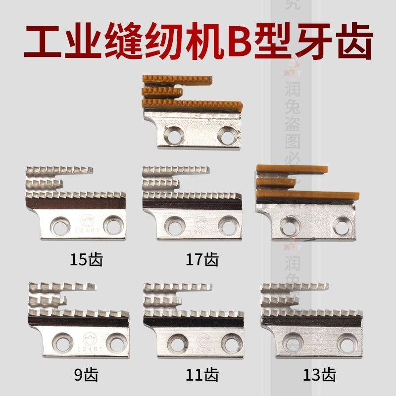 

Golden Pigeon Brand Machine Flat B- Type Teeth Synchronous Car Teeth 12481 Machine Flat B Needle Plate Teeth Three Rows of Teeth 2 B-Type Rubber Teeth with Teeth (Commonly Used)