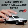 Wireless Mouse AE86 Fujiwara Tofu Shop Specification Early Edition "Initial D" (Personal)