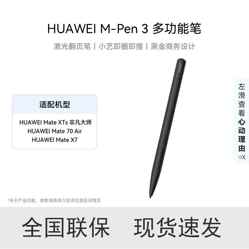 

Huawei M-Pen 3 Multi-function Stylus