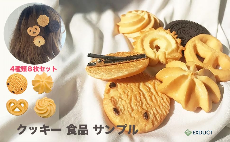 EXDUCT Biscuit Cookie Food Lifelike 4 Set of 8 Samples, Models, Types,