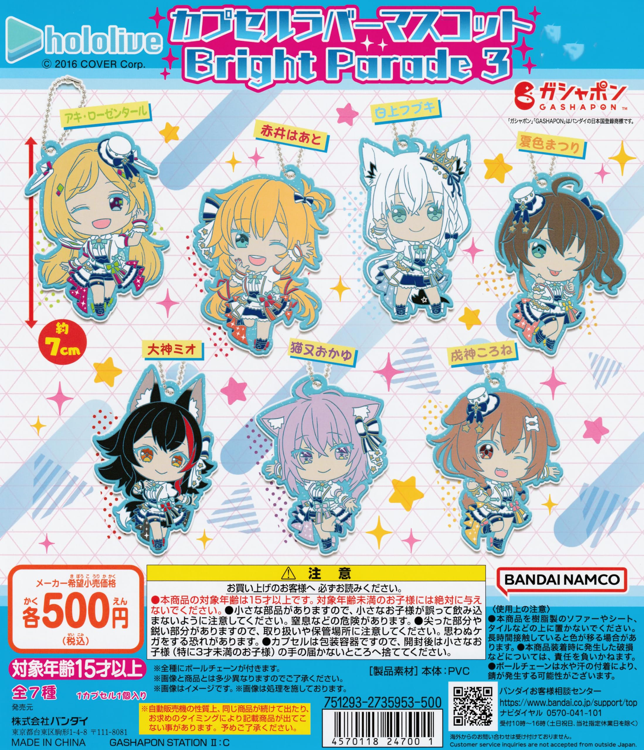

Hololive Capsule Rubber Mascot Bright Parade 3 Types Set Full Gacha Gacha Capsule Toy [7 Completion]