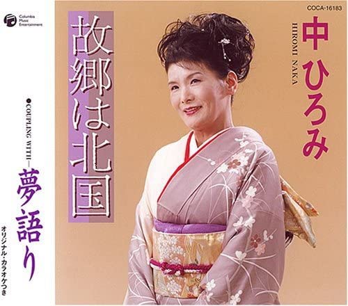

CD HIROMI NAKA - Yumegatari COCA16183 Japan Japanese Others Used
