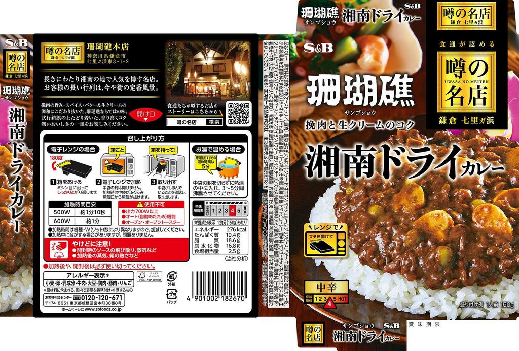 Foods Shonan Dry 150g S&B Curry,