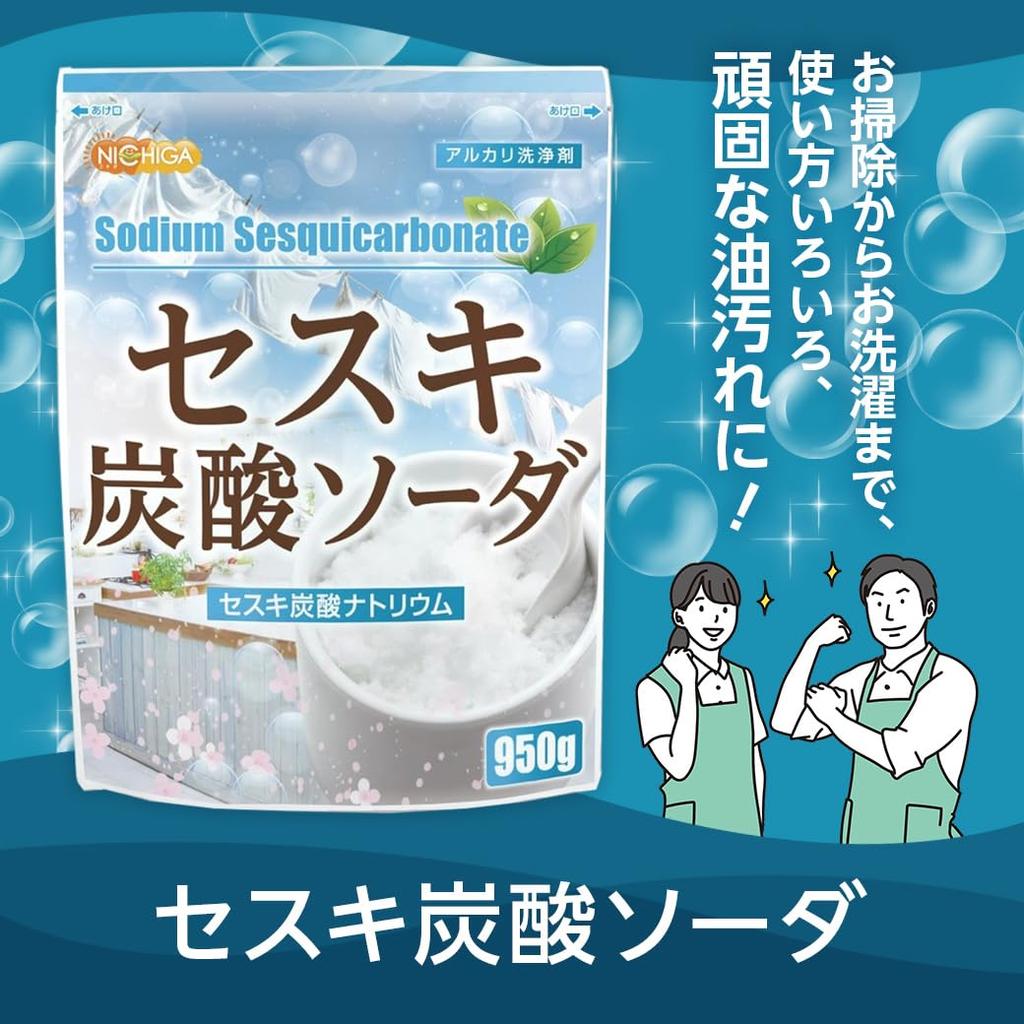 NICHIGA Sodium Sesquicarbonate Natural Mineral Derived Sodium Sesquicarbonate Natural Cleaning Agent with Low Environmental Impact TK0 2.5kg 100%