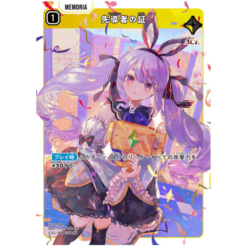 

Proof of Leadership BP01-071/100 SR XrossStars Luminous Daybreak