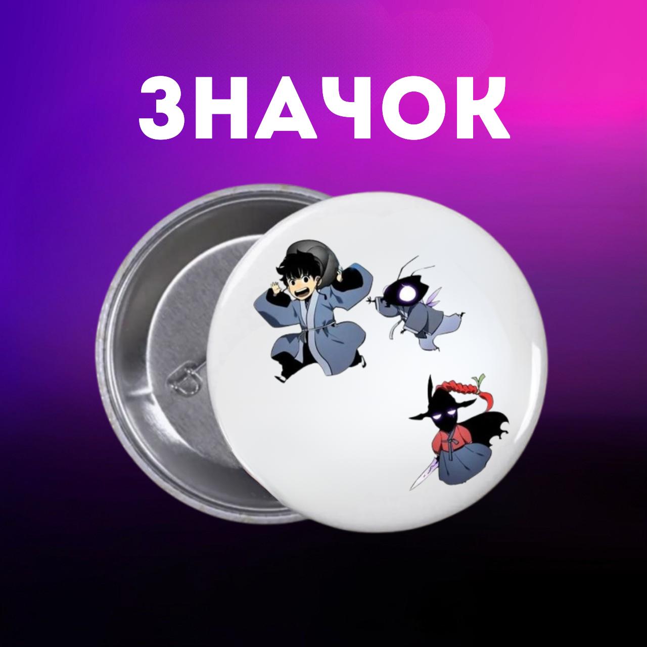 

Значек Поднятие уровня в одиночку сололевелинг Solo Leveling на булавке на рюкзак 44 мм 1 шт 44