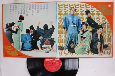 LP Record PINKY  KILLERS  Pinkira No Minyo Okunimeguri SKD49 KING 1970 Japan Japanese EnkaTraditional Used